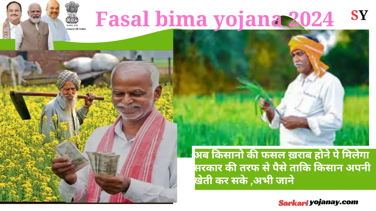 Fasal Bima Yojana 2024 :-अब किसानो की फसल ख़राब होने पे मिलेगा सरकार की 